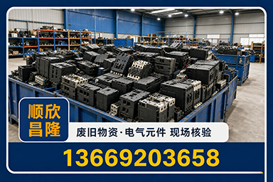 顺欣昌隆物资回收·皋兰站
